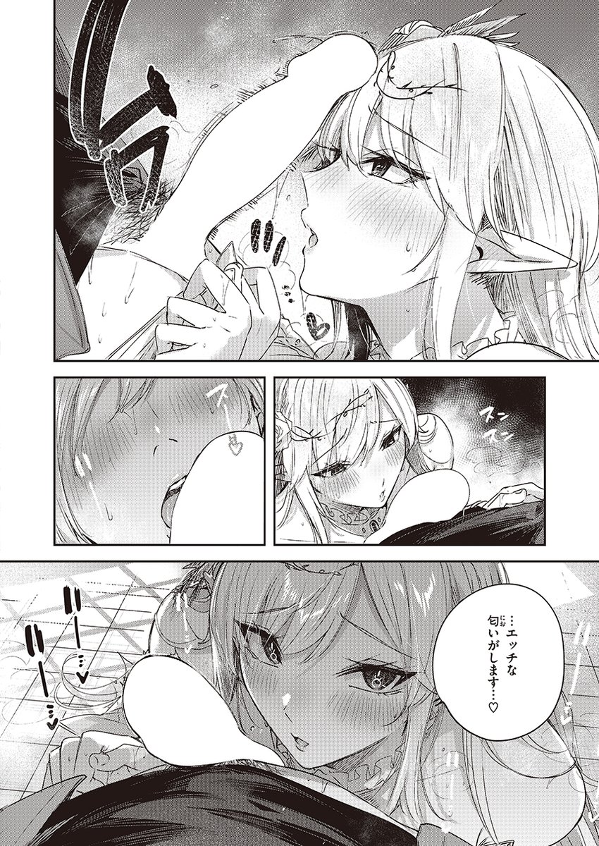 いつもより積極的なメレスの思惑とは…kakao先生(@kakao_3percent)のエルフシリーズ第4話!! (2/2)
https://t.co/6NF67tCOFR 