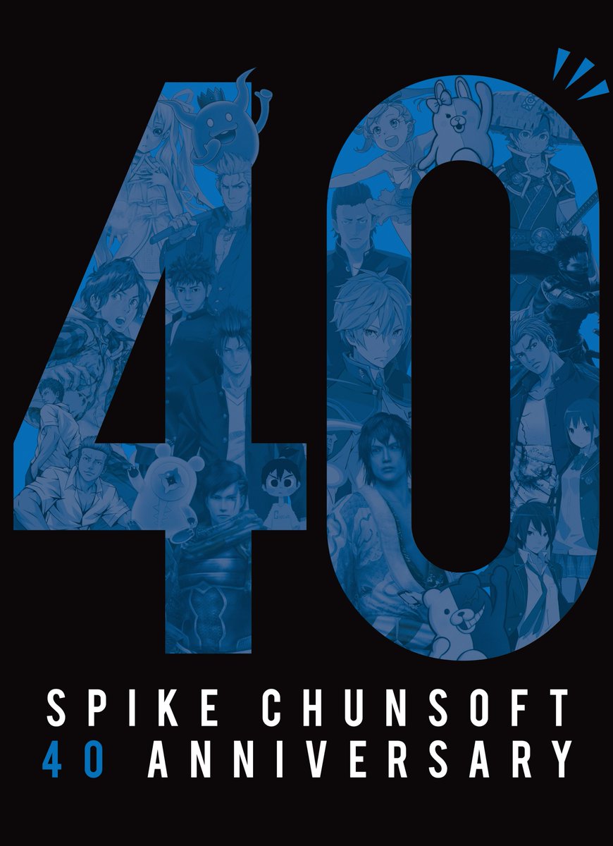 spikechunsoft's tweet image. スパイク・チュンソフト40周年記念 思い出投稿キャンペーン開催!
スパチュン作品の思い出を投稿してくださった方から抽選で、オリジナルTシャツをプレゼント!こちらをリポストの上、ハッシュタグ #スパチュン40周年 をつけて思い出を投稿してください!
詳細はこちら spike-chunsoft.co.jp/event/40553/