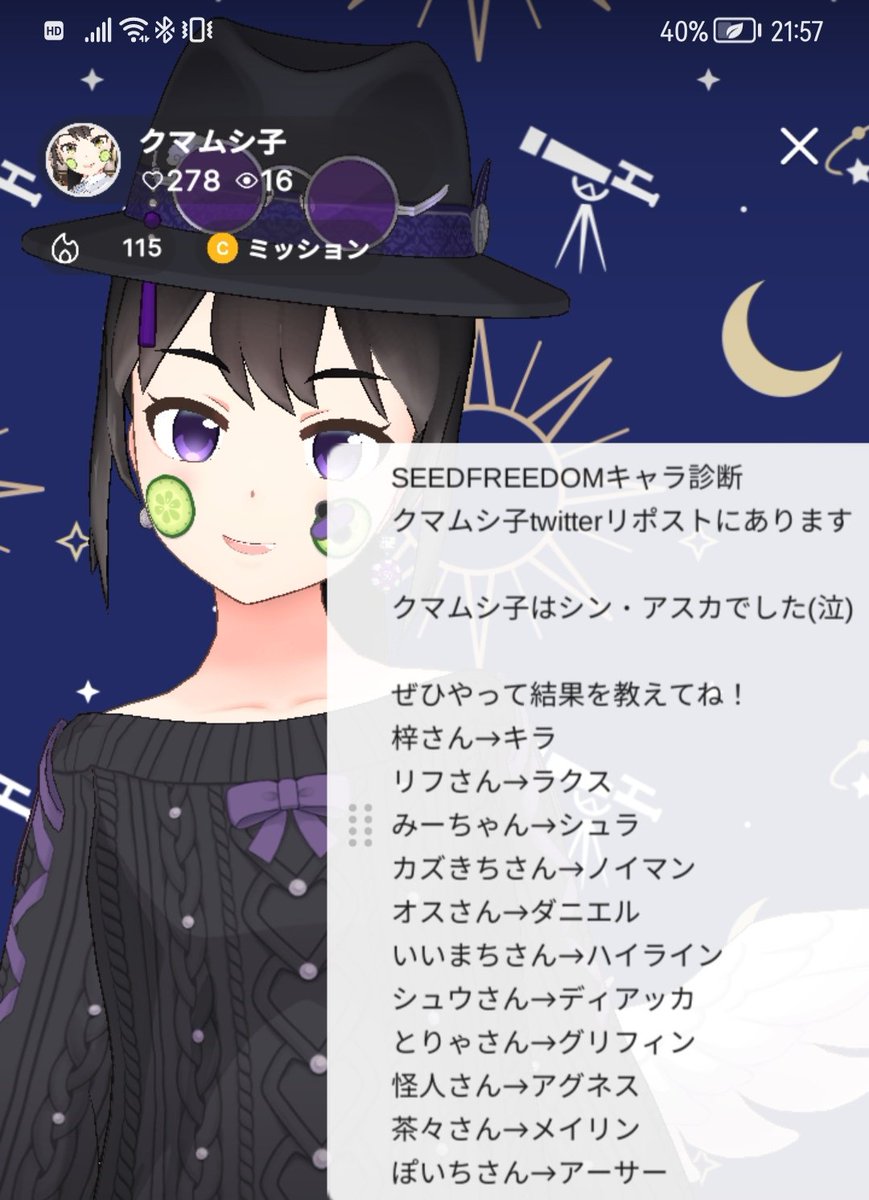 昨日の配信にお越しいただき、SEEDFREEDOMキャラ診断をやってくださった皆様ありがとうございました！
まさかのどなたも被らなかった！凄い！！
ぜひやってみて下さいね！
ルナマリア募集かも〜🦆