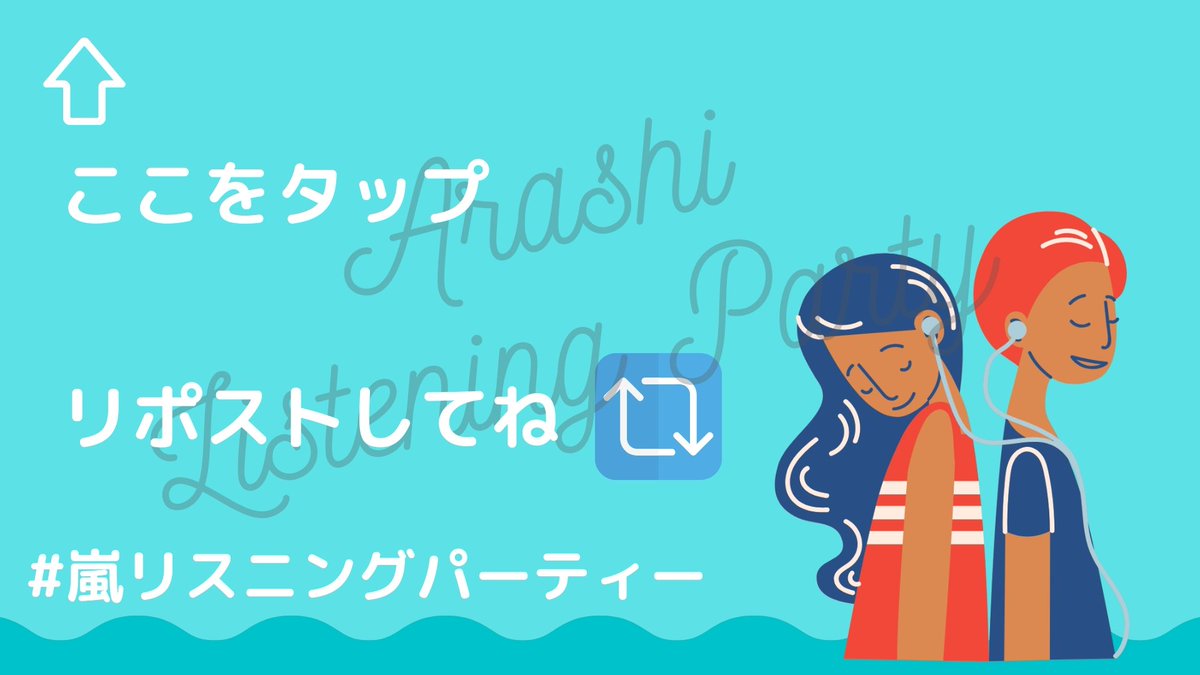 #毎月15日はリスパの日 📺4/15(月) 22:00 - 4/16(火) 22:00📺 「聴きながらポストはたいへん」という方へ ✅時差ポストも歓迎 → 24時間開催だからタイミングがズレてもOK ✅リポストだけでも嬉しい → ポストできない時は共感したポストをリポストしてみませんか #嵐リスニングパーティー