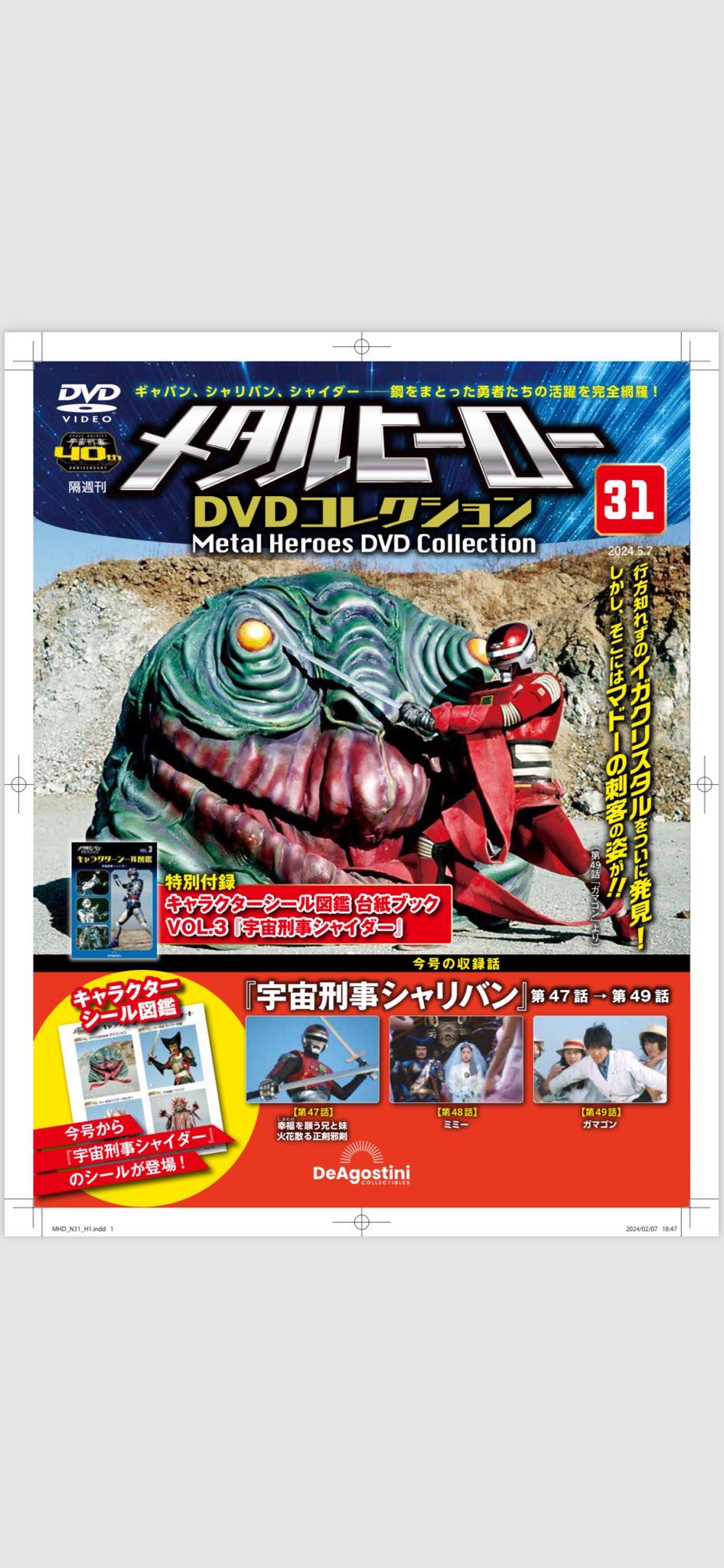 宇宙刑事シャリバン 渡洋史 スーパーヒーローメモリアルEX 遅かっ