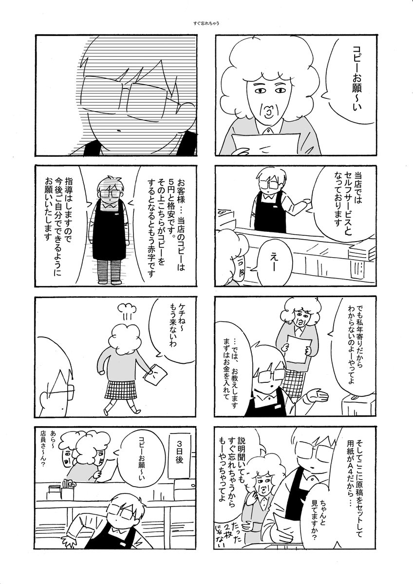 セルフサービスのコピー機
#本屋の今泉くん #創作漫画 #さくまのまんが 