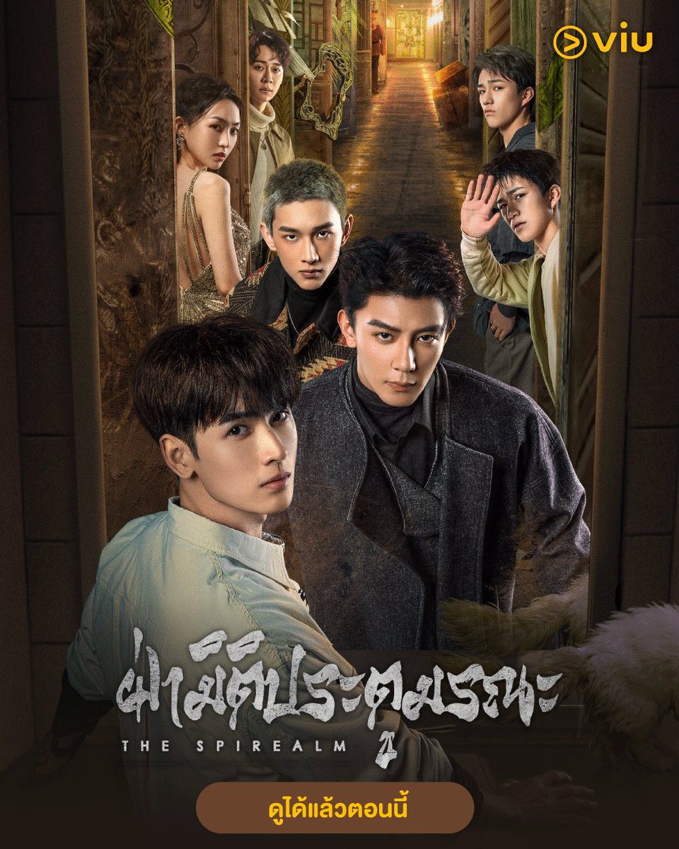 Viu_TH's tweet photo. ซับไทยมาแล้ว!  👉 https://t.co/pVGpXnEwl1

🎬  เรื่อง #ฝ่ามิติประตูมรณะ #TheSpirealm 
หลิงจิ่วสือ นักพัฒนาเกมวีอาร์ได้รับพัสดุและเมื่อเปิดออกมาก็พบว่าเป็นเกมที่เขากำลังสนใจอยู่พอดี วันหนึ่งขณะที่กำลังกลับบ้าน จู่ ๆ เขาก็ถูกรถชน และเมื่อกลับถึงบ้าน ก็ได้พบกับทางเดินที่นำไปสู่ประตูปริศนา 12 บาน

 #ดูซีรีส์จีนที่Viu
#Viuอ่านว่าวิว