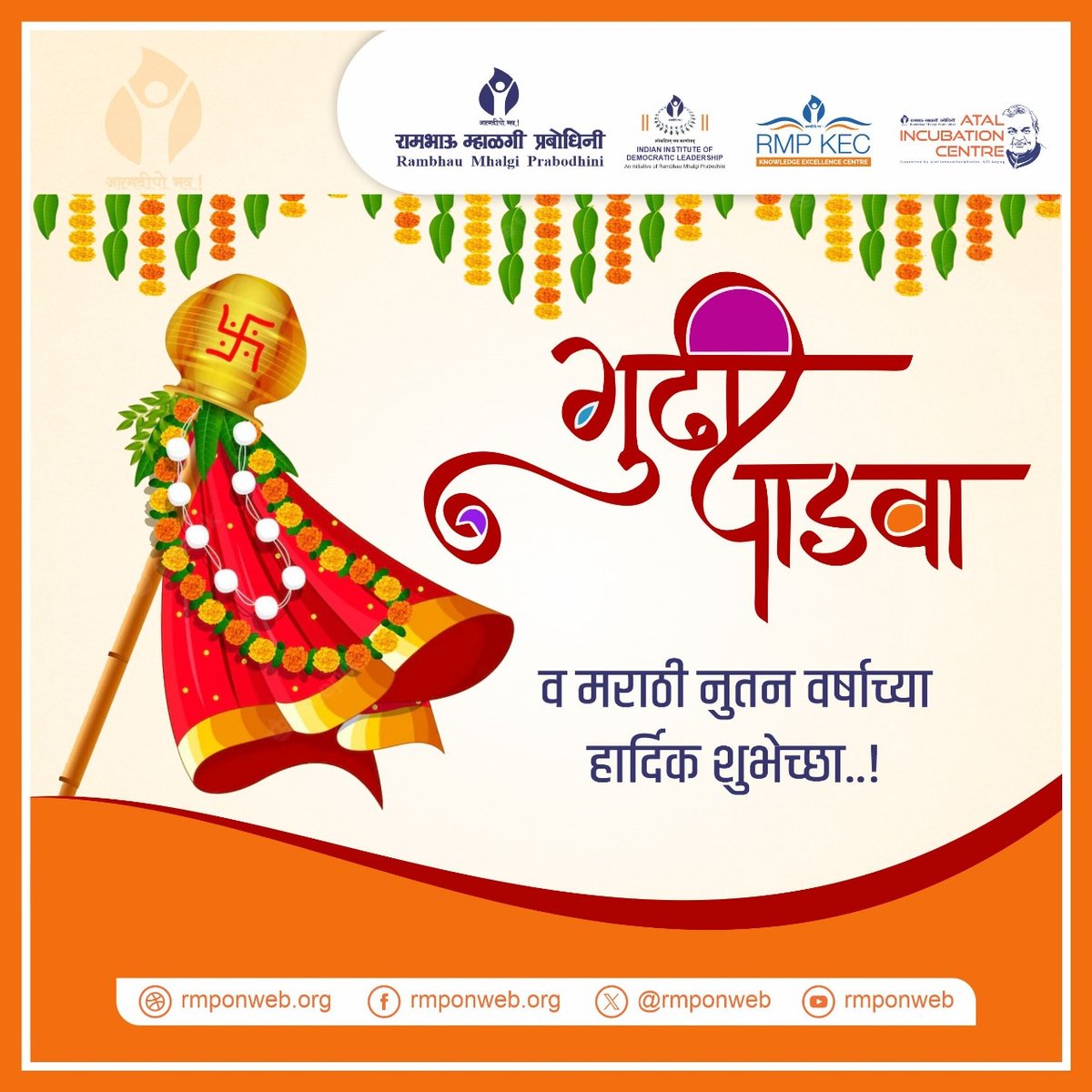 गुढी पाडवा व मराठी नूतन वर्षाच्या हार्दिक शुभेच्छा! #GudiPadwa2024