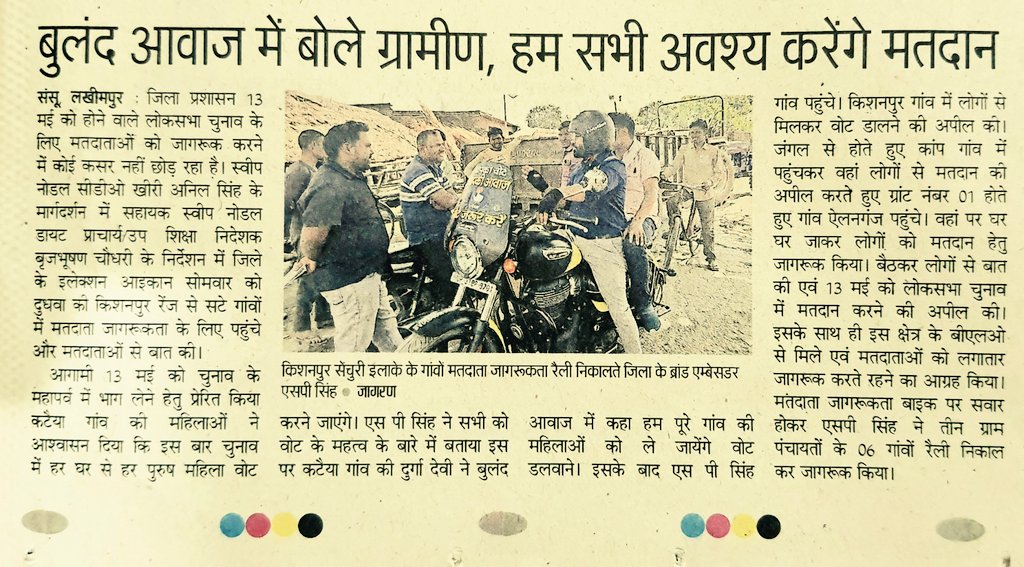 spsinghkheri's tweet photo. बिना डरे करें मतदान
खीरी का बढ़ाएं मतदान प्रतिशत
बढ़ाएं अपने जिले की शान 
13 मई की हो गई घोषणा 
पहले होगा मतदान
फिर होगा जलपान ।
#Vpye4SureKheri
#Vote4Sure
#Kheri
@ECISVEEP 
@ceoup 
@DmKheri 
@prashant_lmp https://t.co/5Cb6341Nim