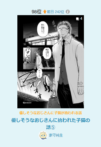 支部に載せた漫画、今日は、漫画デイリーランキング第98位、女性に人気第174位、男性に人気第414位、総合デイリーランキング第487位でした☆ありがとうございます('ω`)
https://t.co/cHmRdndIn3