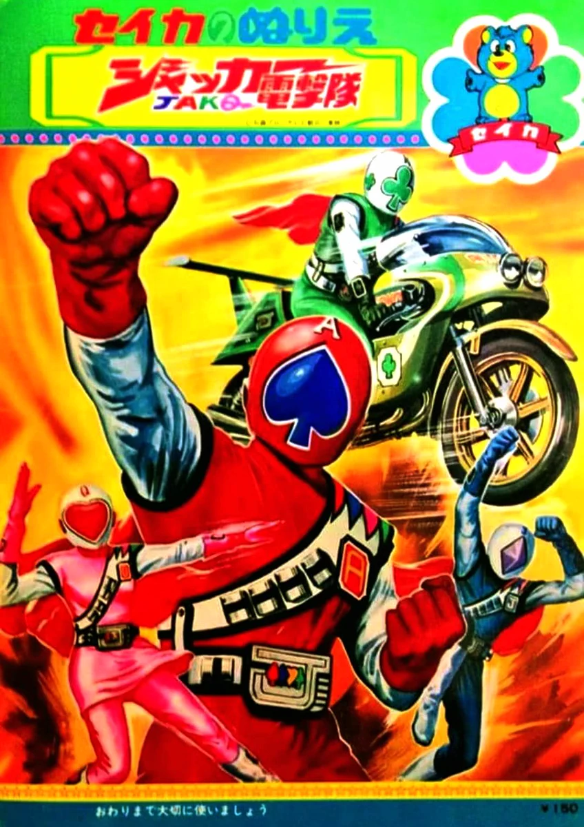 昭和レインボー「昭和特撮大好き！」 on X: 
