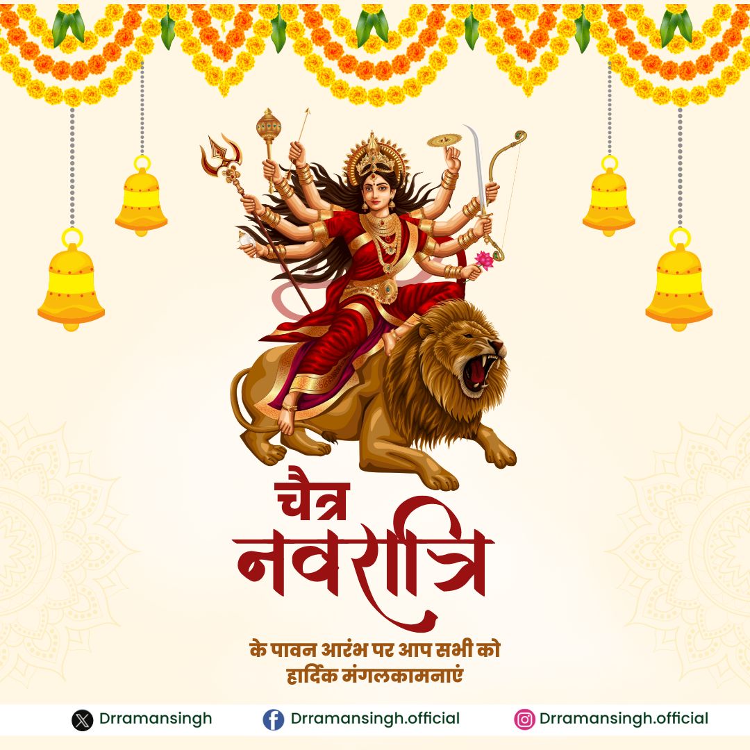 जय माता दी। समस्त प्रदेशवासियों को चैत्र नवरात्रि के पावन पर्व की अनंत शुभकामनाएं। आज नवरात्रि के प्रथम दिवस माता शैलपुत्री के चरणों में कोटि-कोटि प्रणाम कर समस्त प्रदेश के मंगल की कामना करता हूं। #Navratri