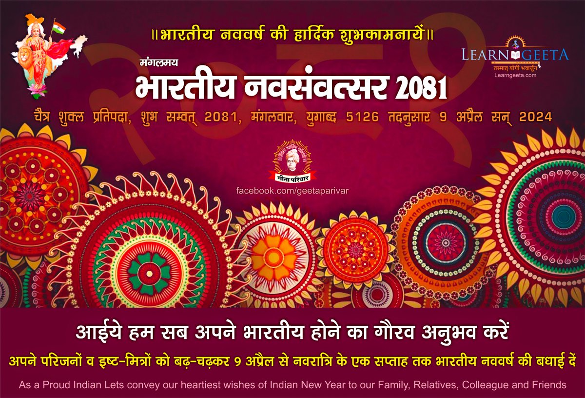 🙏 भारतीय नववर्ष की हार्दिक शुभकामनाएं