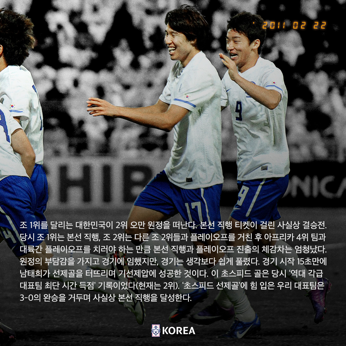 🚩𝐑𝐎𝐀𝐃 𝐓𝐎 𝐏𝐀𝐑𝐈𝐒⭐ 𝐃-𝟕 ⚽올림픽 예선 최고의 순간 - 𝟕. 15초만에 침묵 ✔2024 AFC U-23 아시안컵 조별리그 B조 🇰🇷v🇦🇪#UAE 04.17(수) 00:30 🇰🇷v🇨🇳#중국 04.19(금) 22:00 🇰🇷v🇯🇵#일본 04.22(월) 22:00 📺 tvN, tvN SPORTS 🖥 쿠팡플레이(전 경기), TVING(2차전)