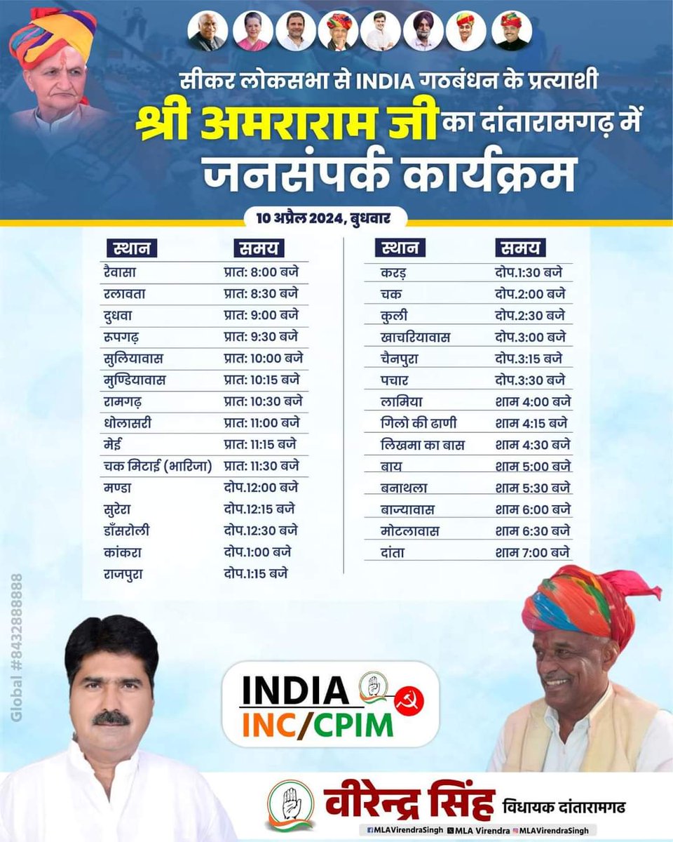 SubhashJakhar_'s tweet photo. सीकर लोकसभा के इंडिया गठबंधन के उम्मीदवार कामरेड @comredamraram जी #दांतारामगढ़ के विधायक #विरेंद्र_सिंह जी विधानसभा की निम्न ग्रामपंचायतों में बुधवार 10 अप्रैल को आ रहे है, आपसे आग्रह है कि अधिक से अधिक संख्या में पहुँचकर हमारे लोकसभा प्रत्याशी अमराराम जी को अपना मजबूत समर्थन दे https://t.co/t2HvxInukh