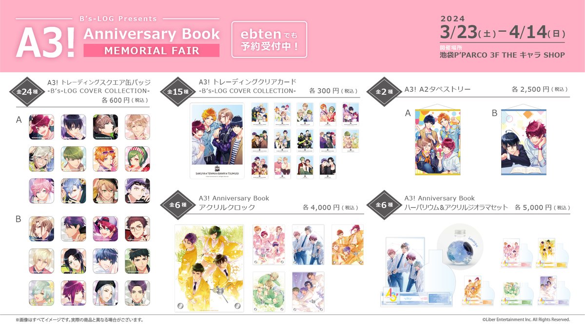 🎁B's-LOG Presents🎁 ＼『A3!』フェア好評開催！／ 【 A3! Anniversary Book MEMORIAL FAIR 】 🎉新作グッズ情報はこちら👇️ bs-log.com/20240219_14208… 📢完売していた「トレーディングつながるアクリルチャームA」は本日再入荷予定です！ #エースリー