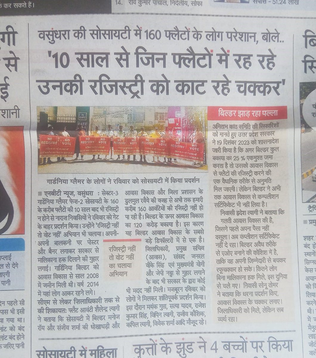 GardeniaGlamPh2's tweet photo. गार्डेनिआ ग्लैमर फेज 2, वसुंधरा के निवासियों द्वारा पुरे पैसे देने के बाद भी, आवास विकास क�� फ्रॉड बिल्डर के साथ मिली भगत के चलते हज़ारों लोगों को रजिस्ट्री का इंतज़ार करना पड़ रहा है
 इस बार रजिस्ट्री नहीं तो वोट नहीं #NoRegistryNoVote @myogiadityanath @myogioffice @dm_ghaziabad https://t.co/wD5JDAJ7pT