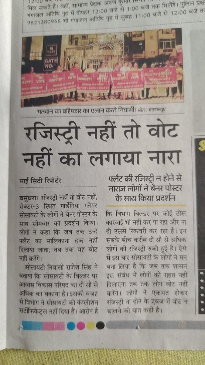 GardeniaGlamPh2's tweet photo. गार्डेनिआ ग्लैमर फेज 2, वसुंधरा के निवासियों द्वारा पुरे पैसे देने के बाद भी, आवास विकास क�� फ्रॉड बिल्डर के साथ मिली भगत के चलते हज़ारों लोगों को रजिस्ट्री का इंतज़ार करना पड़ रहा है
 इस बार रजिस्ट्री नहीं तो वोट नहीं #NoRegistryNoVote @myogiadityanath @myogioffice @dm_ghaziabad https://t.co/wD5JDAJ7pT