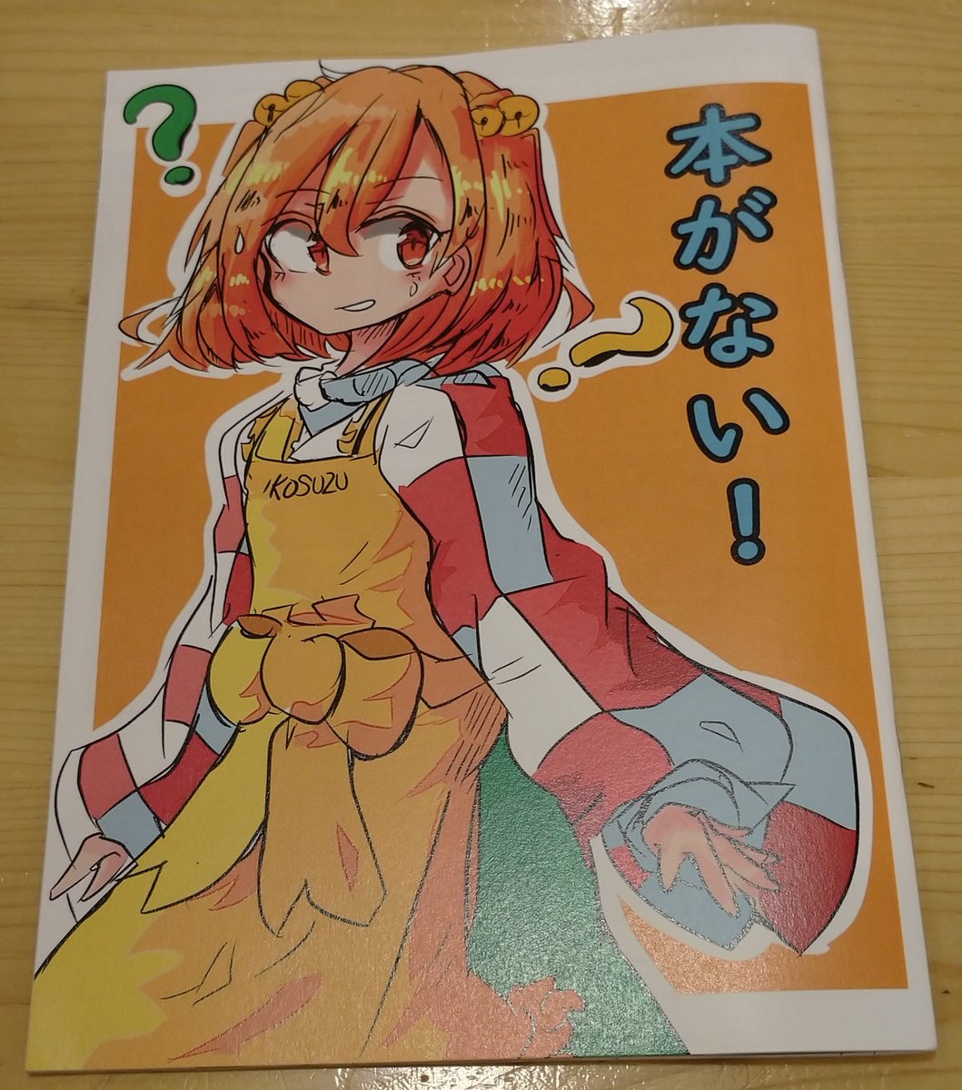 【鈴奈庵オンリーの戦利品】
鍛冶屋さんの新刊と小鈴ちゃん色紙
小鈴ちゃん家の本が盗まれるお話
犯人は意外な人物でした 