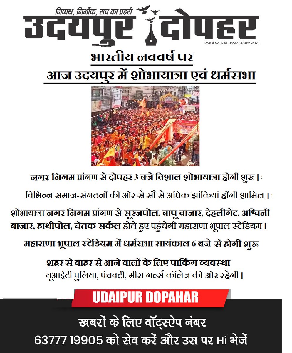 #उदयपुरदोपहर #shobhayatra #hindu #newyear #procession #udaipur #news #udaipurdopahar #rajasthan #dharmsabha #religious #gettogether #sanatan #dharma