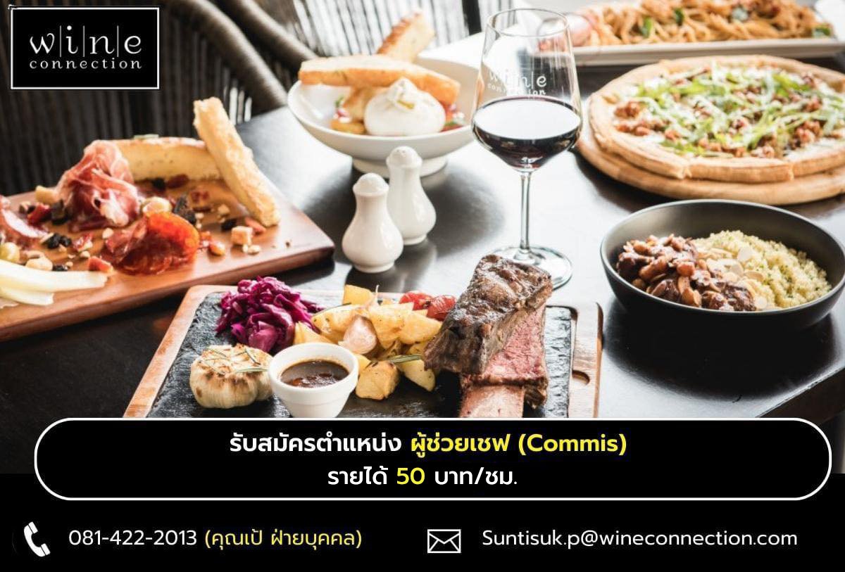 BKKPARTTIME's tweet photo. Wine Connection รับสมัครผู้ช่วยเชฟ สาขากาดฝรั่ง (เชียงใหม่-หางดง) Part Time ชั่วโมงละ 50 บาท ไม่จำเป็นต้องมีประสบการณ์ สนใจติดต่อคุณเป้ (ฝ่ายบุคคล) โทร.081-4222013
#WineConnection #ผู้ช่วยเชฟ #สมัครงานเชียงใหม่ #งานร้านอาหาร https://t.co/AQRnZX5Yvo