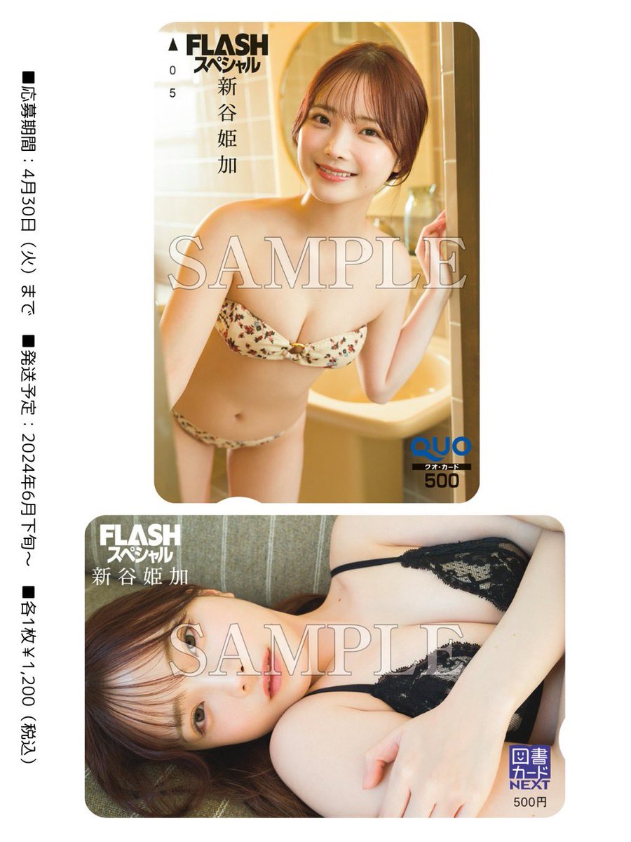 FLASHスペシャル&Platinum【公式】 tweet media