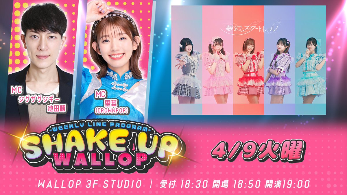 WALLOP_tv's tweet photo. 【本日✨】4月9日（火） 
SHAKE UP WALLOP   火曜日 
@ WALLOP 3F STUDIO 

18:30 受付 / 18:50 開場 / 19:00 開演
前売り券2,000円/ 当日券2,500円(各種＋D代500円)

前売りは本日17時まで販売🎫
https://t.co/Bwf1ZswGzs

当日券は開場後後販売予定！

#シェイクワロップ https://t.co/RggQVL2BWA