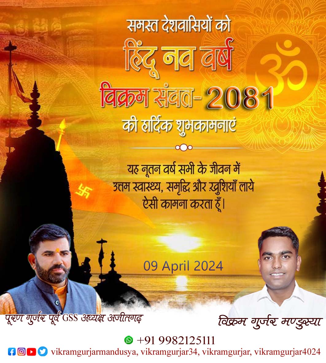 vikrams40242659's tweet photo. आप सभी को चैत्र नवरात्रि एवं हिंदू नव संवत्सर विक्रम संवत् 2081 की बहुत बहुत शुभकामनाएं।
यह पावन पर्व आप सभी के जीवन में सुख, समृद्धि और आरोग्यता लाए, यही प्रार्थना है।
 #HinduNewYear #ChaitraNavratri2024 https://t.co/gAgOmlrD53