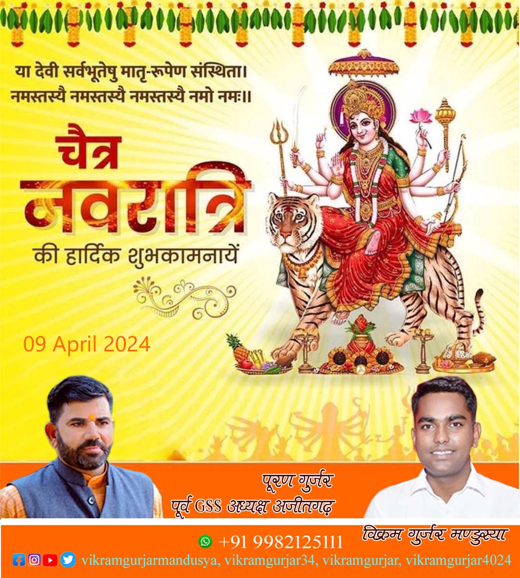 vikrams40242659's tweet photo. आप सभी को चैत्र नवरात्रि एवं हिंदू नव संवत्सर विक्रम संवत् 2081 की बहुत बहुत शुभकामनाएं।
यह पावन पर्व आप सभी के जीवन में सुख, समृद्धि और आरोग्यता लाए, यही प्रार्थना है।
 #HinduNewYear #ChaitraNavratri2024 https://t.co/gAgOmlrD53