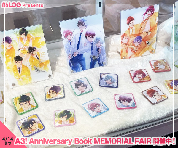 🎁B's-LOG Presents🎁 ＼開催は4/14(日)まで！／ 【 A3! Anniversary Book MEMORIAL FAIR 】 bs-log.com/20240219_14208… 👇冨士原良氏描き下ろしカバーイラストを使用した新作グッズがラインナップ！ スクエア缶バッジやクリアカード、ハーバリウムなどの実物展示も💖 #エースリー