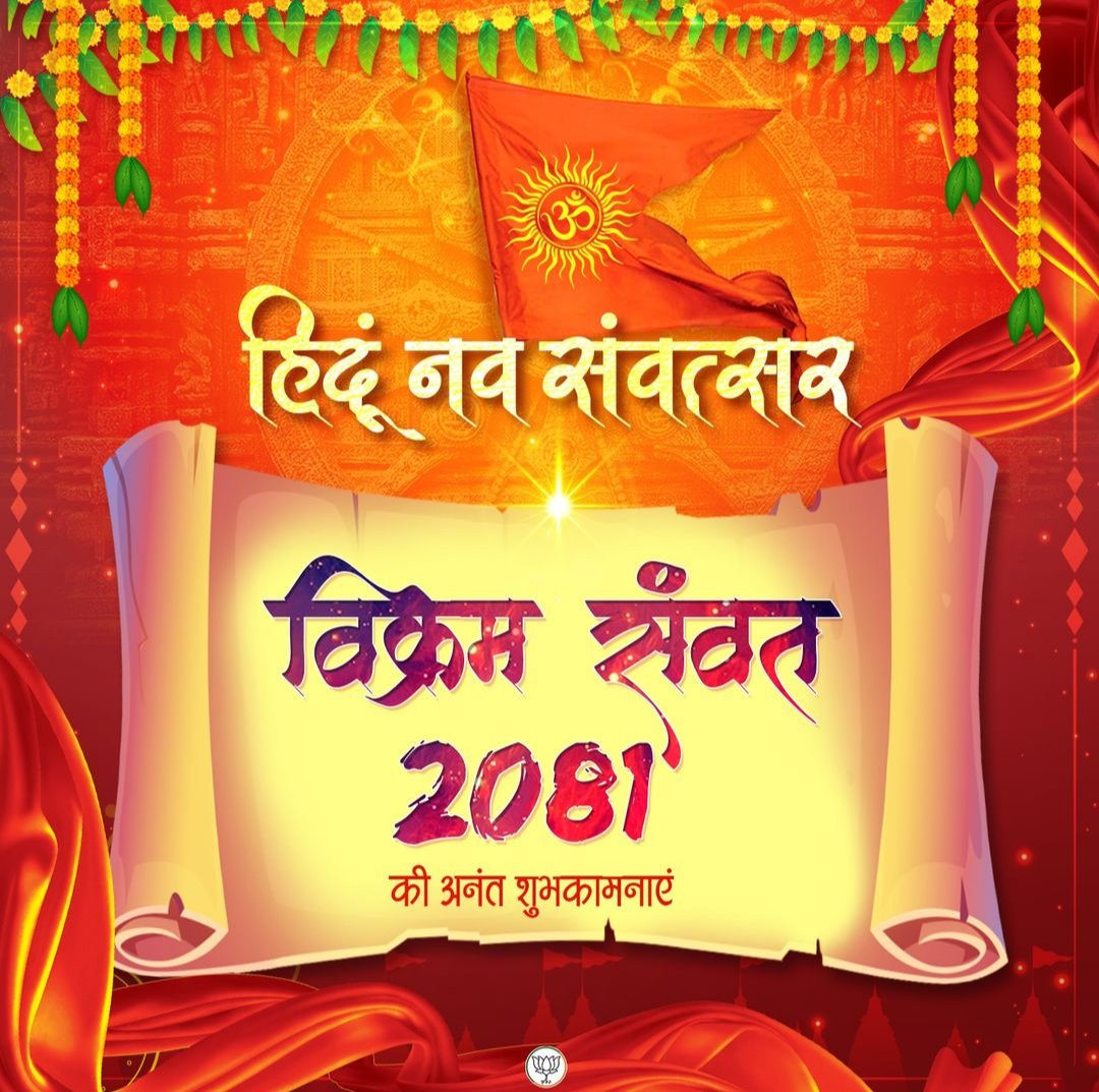 Wishing You Everyone #HinduNavVarsha
#Hindu
#happyugadi2024  #नवसंवत्सर #नववर्ष