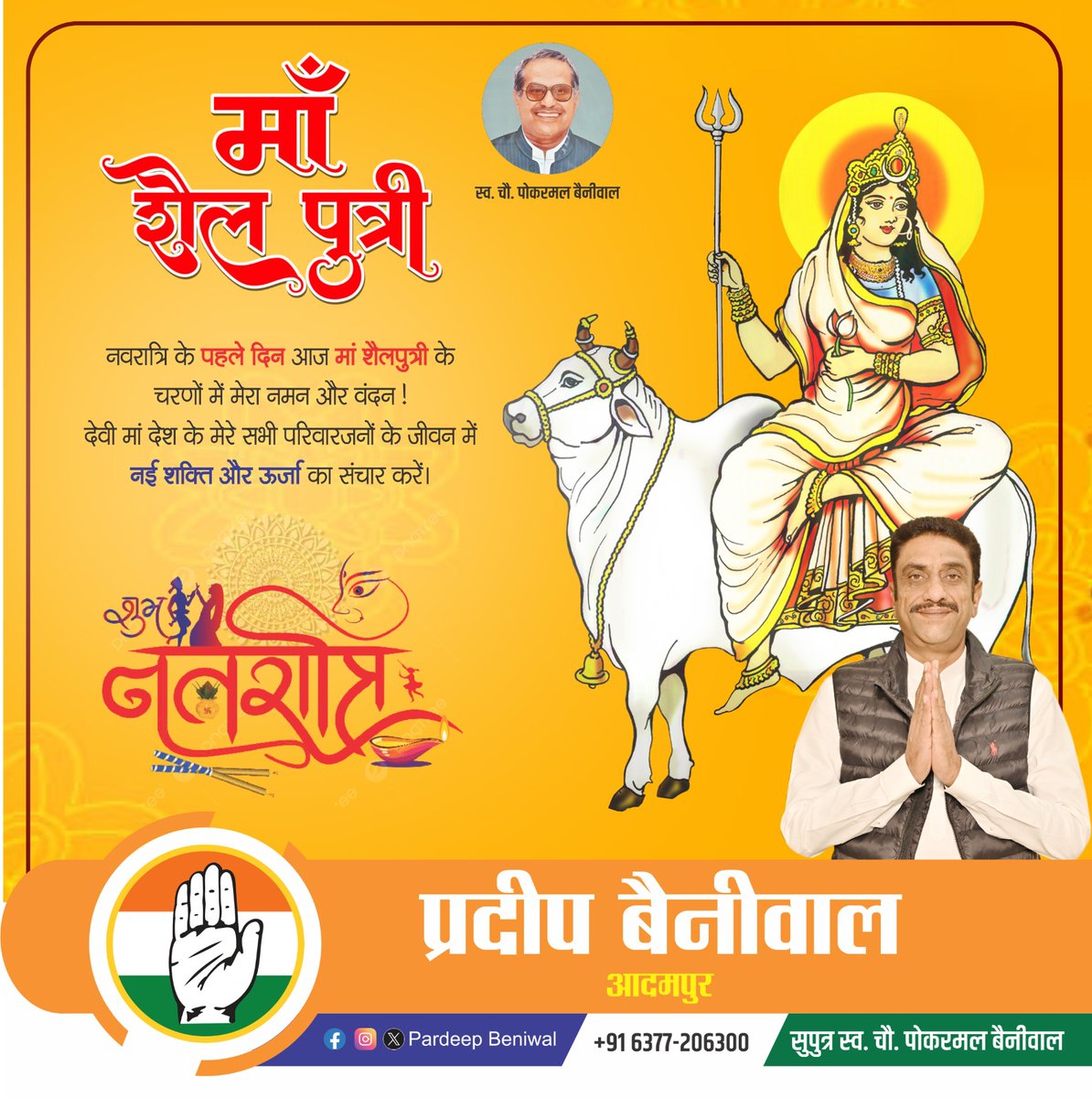 शुभ नवरात्रि .
#navratri2024
#Adampur #HaryanaCongress #IndianNationalCongress #congress #CongressParty #RahulGandhi #RahulGandhiVoiceOfIndia
