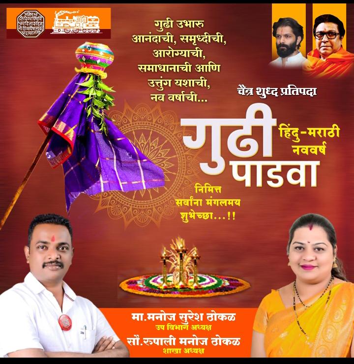 thokalmanoj's tweet photo. #जल्लोष_नववर्षाचा…
#मराठी_अस्मितेचा…
#हिंदू_संस्कृतीचा…
#सण_उत्साहाचा…
#मराठी_मनाचा…
 
#तुम्हाला व  तुमच्या परिवारास,
गुडीपाडवा व मराठी नववर्षाच्या
हार्दिक शुभेच्छा…

हे नववर्ष, आनंद, सुख, समृद्धीचे जावो,
हीच ईश्वरचरणी प्रार्थना करतो…

*#गुढीपाडव्याच्या_हार्दिक_शुभेच्छा! https://t.co/d4XIlpjTkB