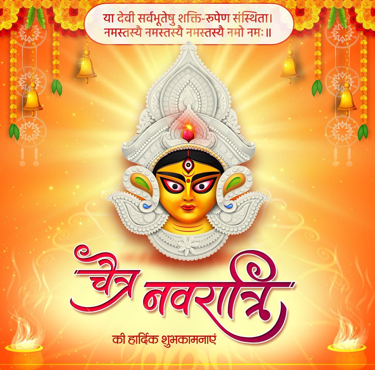 नव संवत्सर और चैत्र नवरात्रि की बहुत-बहुत बधाई। मेरी कामना है कि यह नया वर्ष हर किसी के लिए सुख-समृद्धि और आरोग्य से परिपूर्ण हो।