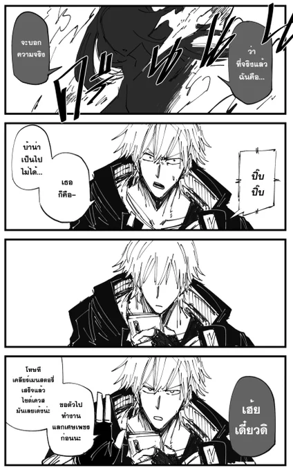 มุกของคนเพิ่งเล่น 2.1 จบ 