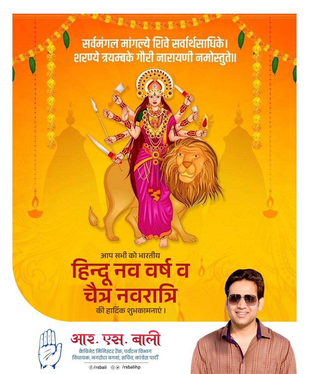 आप सभी को भारतीय हिन्दू नव वर्ष व चैत्र नवरात्रि की हार्दिक शुभकामनाएं ।