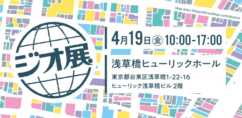 🇯🇵 Mapbox Japan is hosting “GeoTen” in Tokyo on April 19, Japan's largest map business exhibition with 50 companies and organizations related to mapping and location exhibiting and presenting their cutting-edge technology solutions. Register: buff.ly/3vKeU6t @geoten_jpn