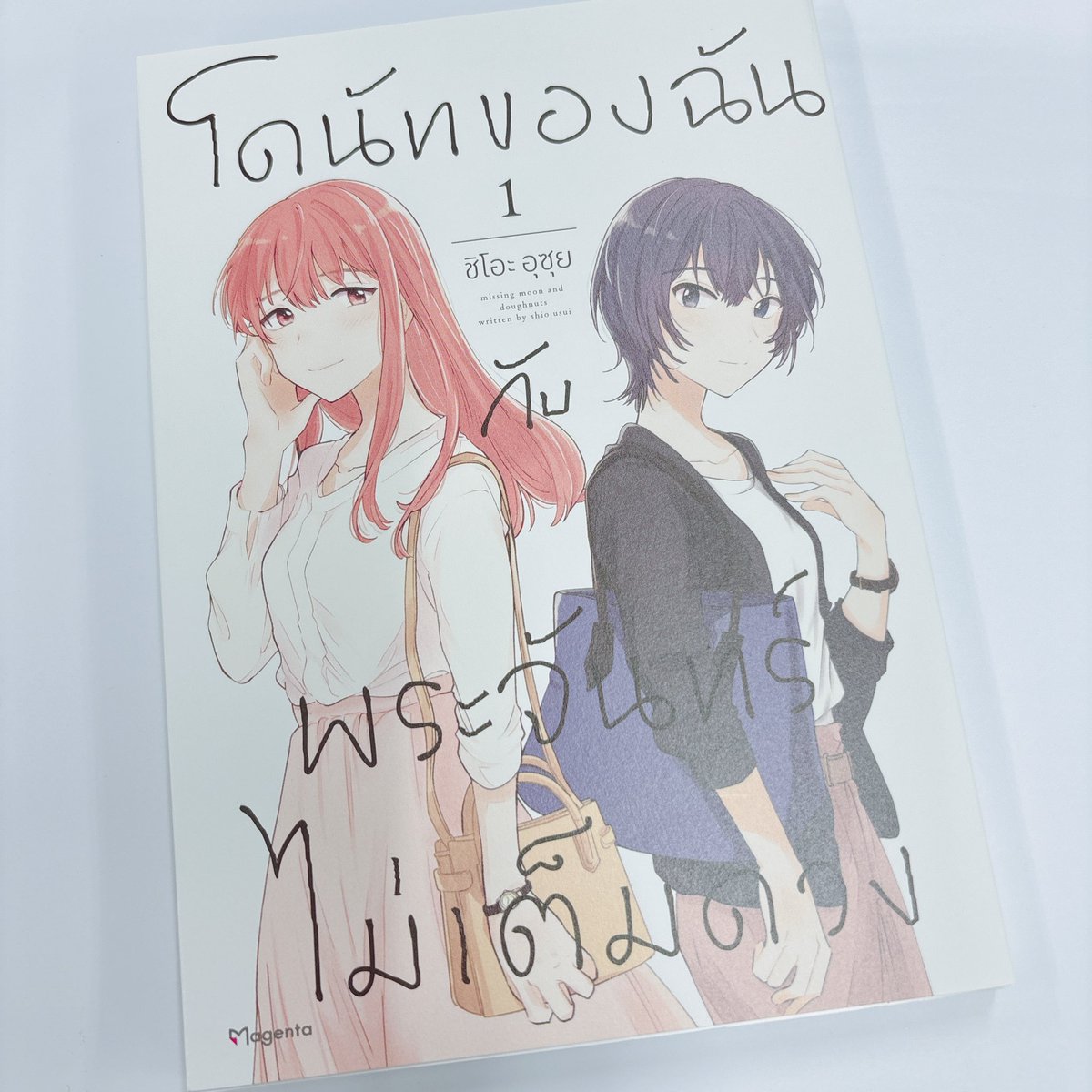 欠けた月とドーナッツ1