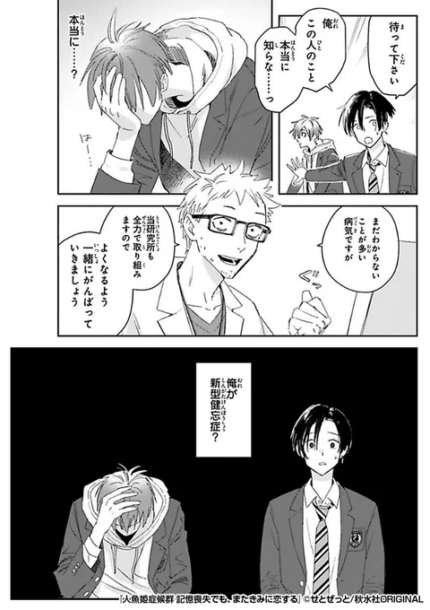 『人魚姫症候群 記憶喪失でも、またきみに恋する』2/3

1ポスト目のURLから続きを読む! 