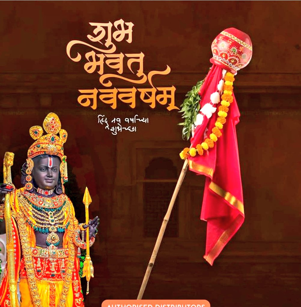 चैत्र शुक्ल प्रतिपदा , हिन्दू नववर्ष , नवसंवत्सर ,उगादि, गुढ़ी पड़वा,बिहू सहित देश भर में इस अवसर पर मनाएं जाने वाले उत्सवों की समस्त देशवासियों को हार्दिक शुभकामनाएं। विक्रम संवत 2081 एवं चैत्र नवरात्र की मंगल बधाई . #वर्षप्रतिपदा #उत्तिष्ठ_भारत