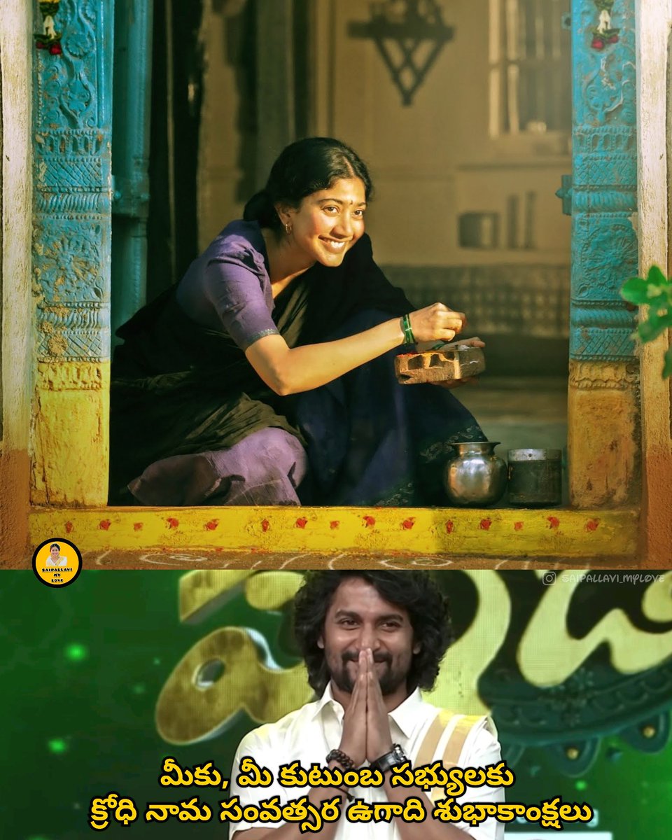 Wishing y'all a very Happy Ugadi✨♥️ May the flavors of #Ugadi fill your life with sweetness, joy & blessings ❤️ #SaiPallavi @Sai_Pallavi92 💕 #Ugadi