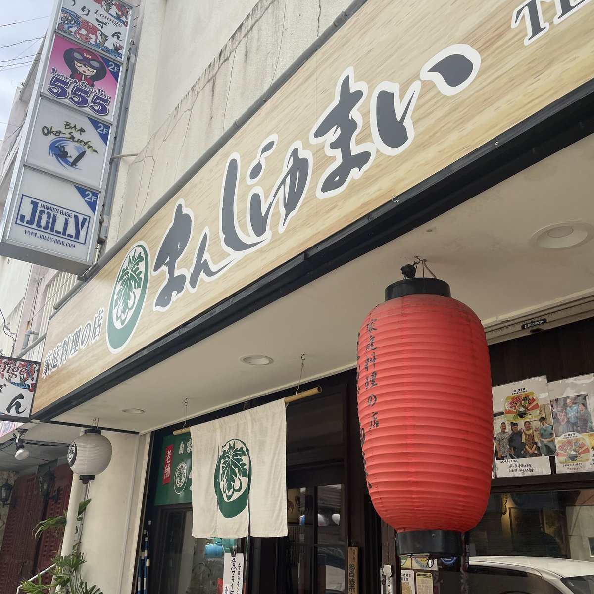 【超トロトロな絶品テビチ（豚足）🌺in那覇市松山】 店名 まんじゅまい 料理 てびち汁定食 大きなてびちは超柔らかく、口の中であっという間に溶けるよ〜 出汁はカツオベース、てびちの旨味も加わりこれまた美味い💕 健康的で優しさ溢れる沖縄料理に大満足❤️ まーさん🙏 #那覇沖縄料理