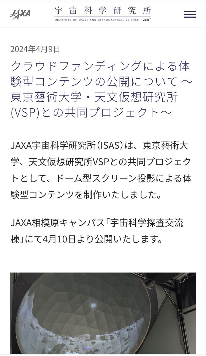 マジでJAXA(ISAS)のホームページに天文仮想研究所の文字が…！
本当にすごい…