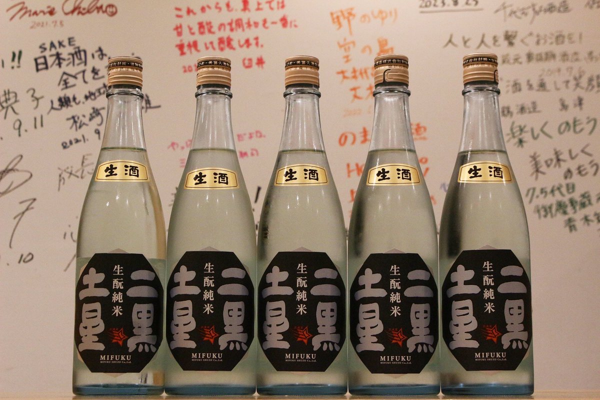 SakeBase本店に「二黒土星 生酛純米 生」が届きました！美冨久酒造が生酛に挑戦！