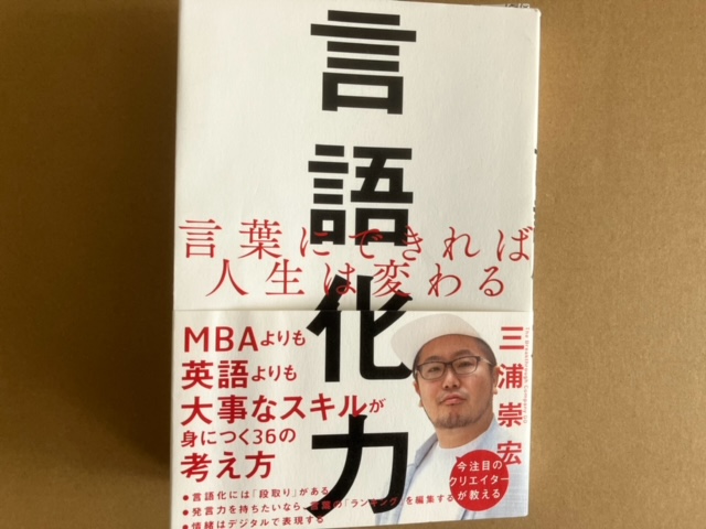 【過去ポスト反省会】 ここに書かれている「最近読んだ本」とは、@TAKAHIRO3IURA さんが書いた『言語化力』のこと。 「戦を略すこと」と自分も言いたいだけで、ほぼ真似しただけの表現に。自分の中から産み出た言葉ではないので、わかりやすく読み手に伝えることができなかった。反省の多いポスト。