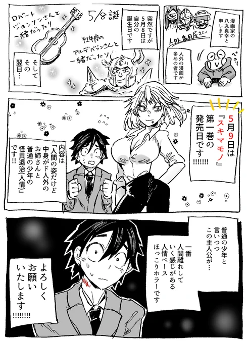 ホラー読みたいけど後味悪いの苦手だなァという方に朗報ーーーーーッッッッ!!!!!! 
ほっこり人情恐怖体験ッ!人外お姉さんと普通の少年の除霊伝ッッッ!!!
『スキマモノ』第一巻が5月9日に発売ですッッッ!!!! 1/2
https://t.co/TCSSfct2Yh… 