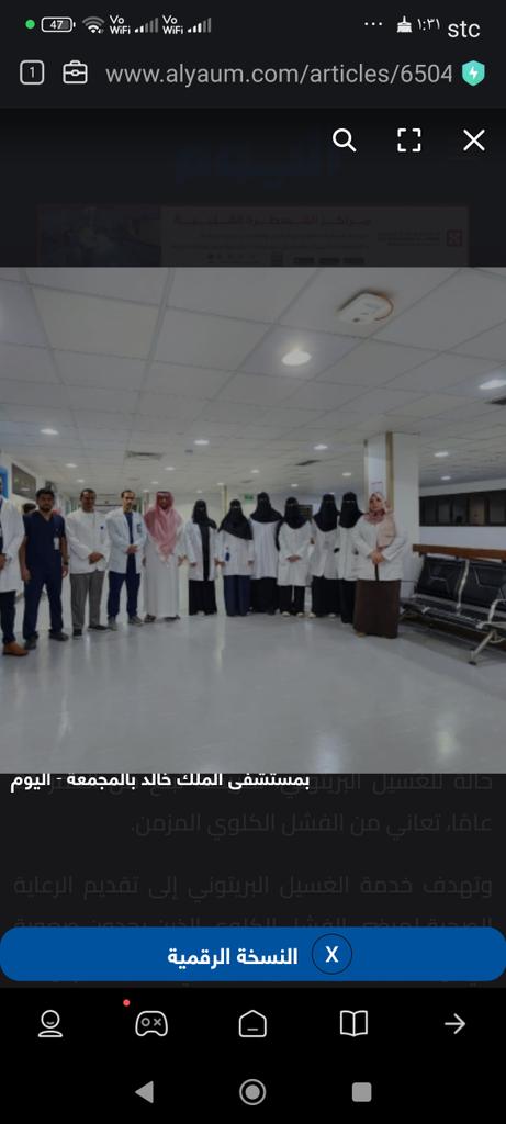 اتقدم بالتهنئة بمناسبة عيد الفطر المبارك إلى الكادر الطبي بقسم الكلى بمستشفى الملك خالد بالمجمعه فأنتم تقومون بعمل جليل ومخلص جعله الله في ميزان حسناتكم