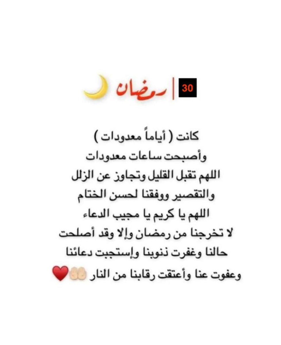 #وداعا_رمضان 💔