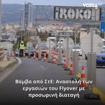 Photo by Voria.gr (@VoriaGr)