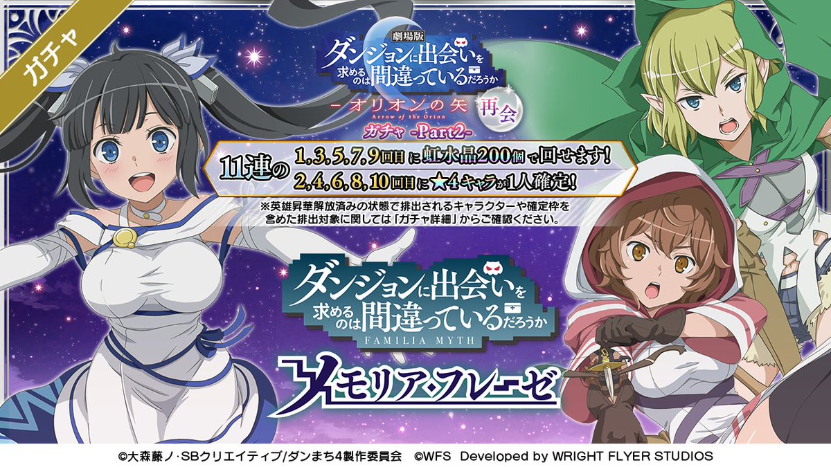 🌙ガチャ予告🏹】 4/11(木) 11:00より、「復刻 オリオンの矢ガチャ