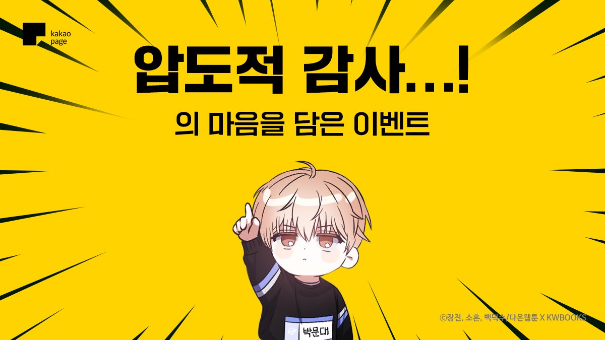 카카오페이지 kakaopage tweet media
