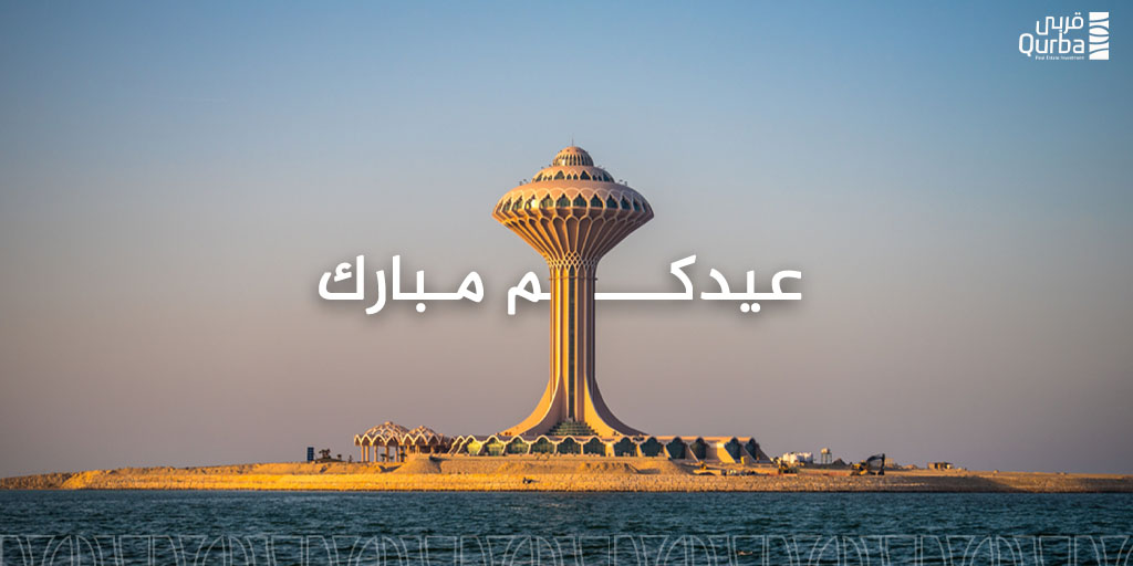 QurbaSA's tweet photo. بمناسبة حلول عيد الفطر المبارك، نتقدم بأحر التهاني وأطيب الأمنيات. أعاده الله عليكم باليمن والبركات.
#عيد_فطر_سعيد https://t.co/Pr9yIn8hMv