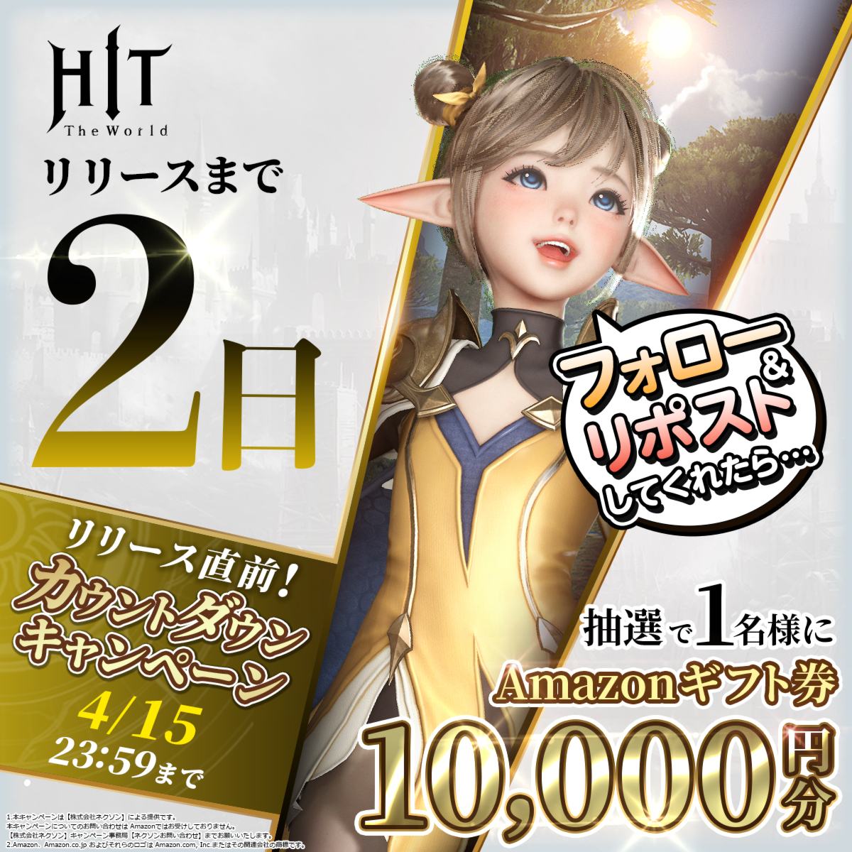 htw_nxj's tweet photo. ／
リリースまであと #2日！
＼

抽選で #1名様 に #Amazonギフトカード 10,000円分 プレゼント🎁

✔参加方法
①@htw_nxj をフォロー
②本ポストをリポスト
③DMで当選連絡
参加期間：4月15日(月) 23:59 まで

📺4/16(火)はリリース直前生放送！要チェック👀
https://t.co/BOfEyiyxWG

#HITTheWorld