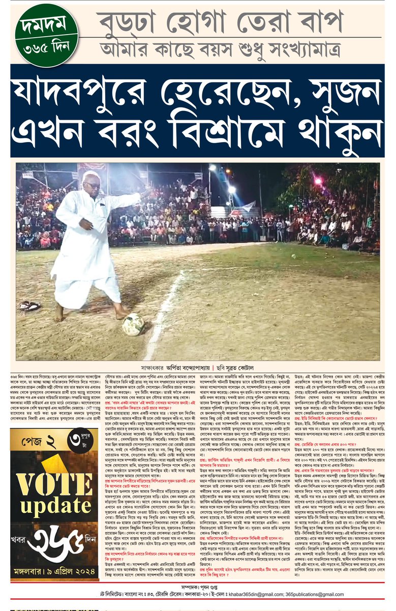 khabar365din's tweet photo. #365DinUpdate #09April #3PM #Bulletin #Kolkata #News #Khabar365Din #Breaking
Website - https://t.co/o7WpW9XUXe
Pdf Link - https://t.co/B2boxVstjZ https://t.co/iZDgyRJOyH
